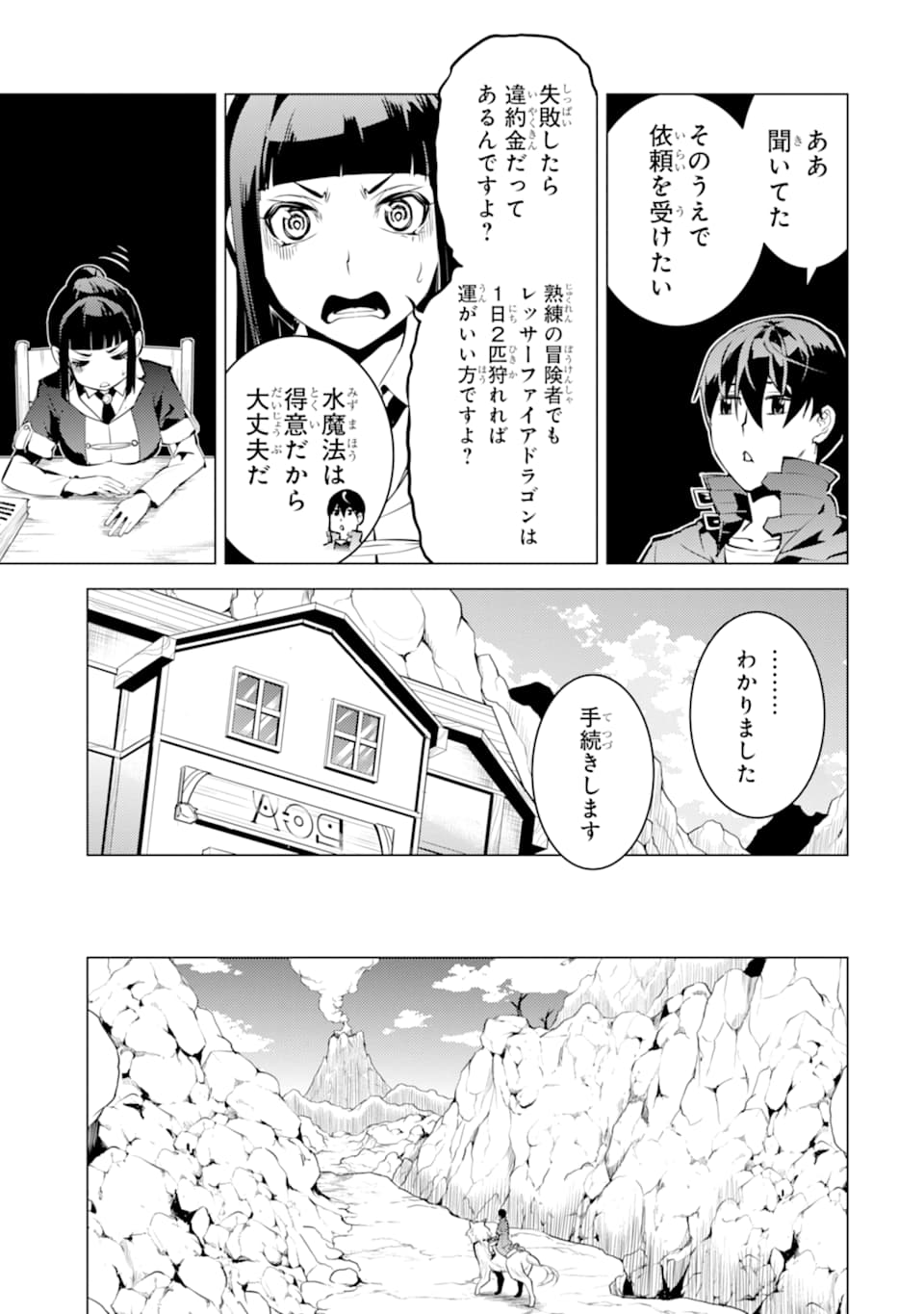 転生賢者の異世界ライフ～第二の職業を得て、世界最強になりました～ 第16話 - Page 25