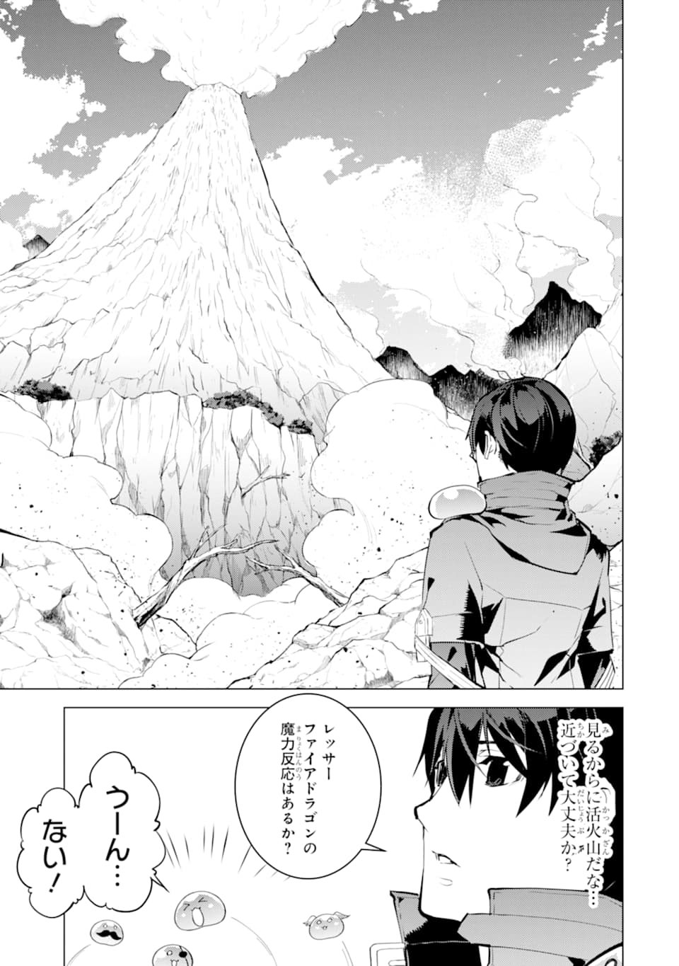 転生賢者の異世界ライフ～第二の職業を得て、世界最強になりました～ 第16話 - Page 27