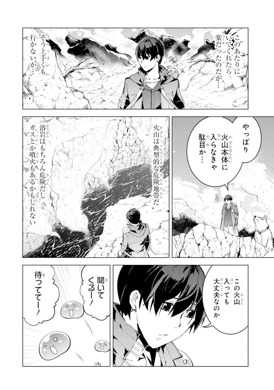 転生賢者の異世界ライフ～第二の職業を得て、世界最強になりました～ 第16話 - Page 28