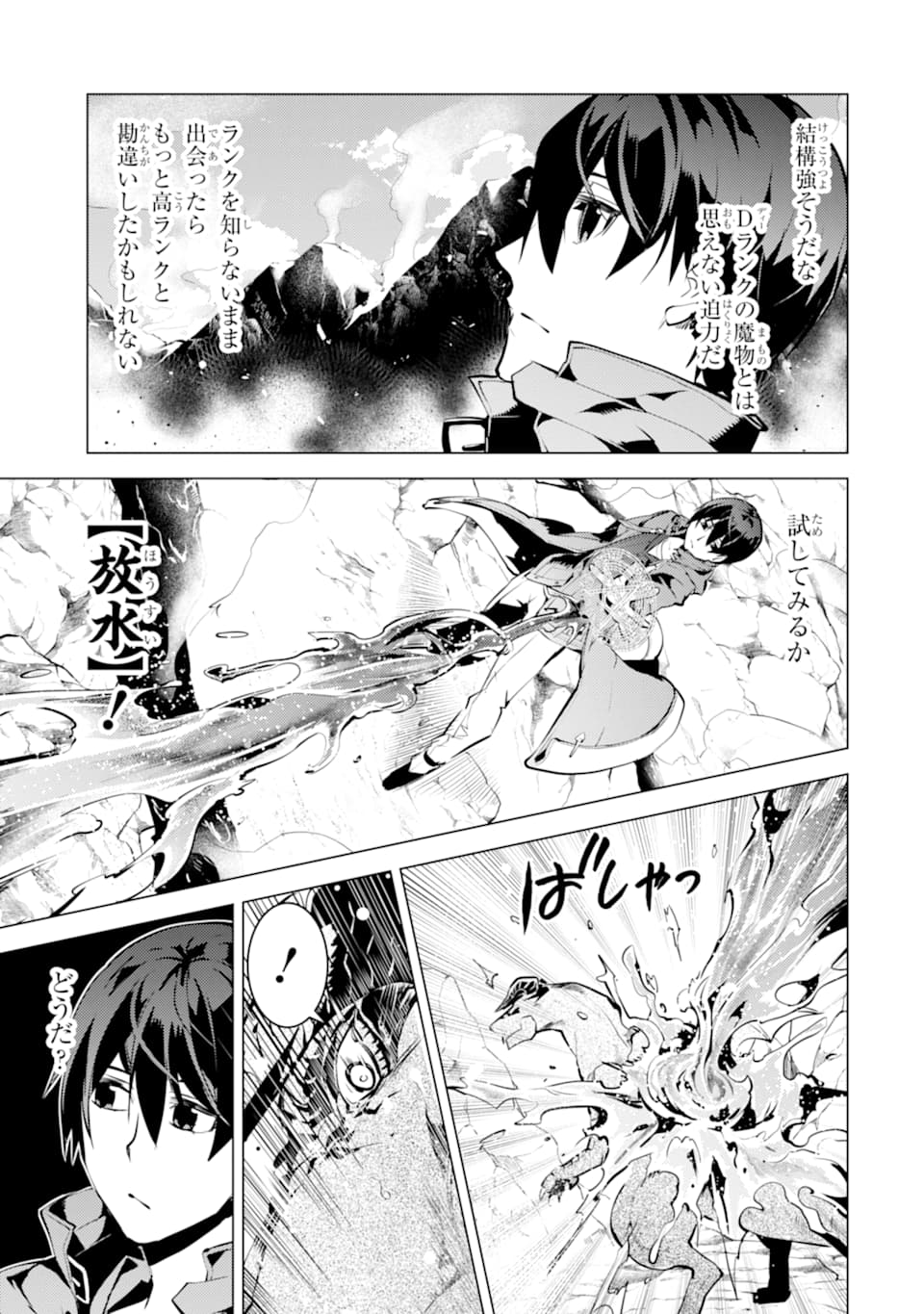 転生賢者の異世界ライフ～第二の職業を得て、世界最強になりました～ 第16話 - Page 39