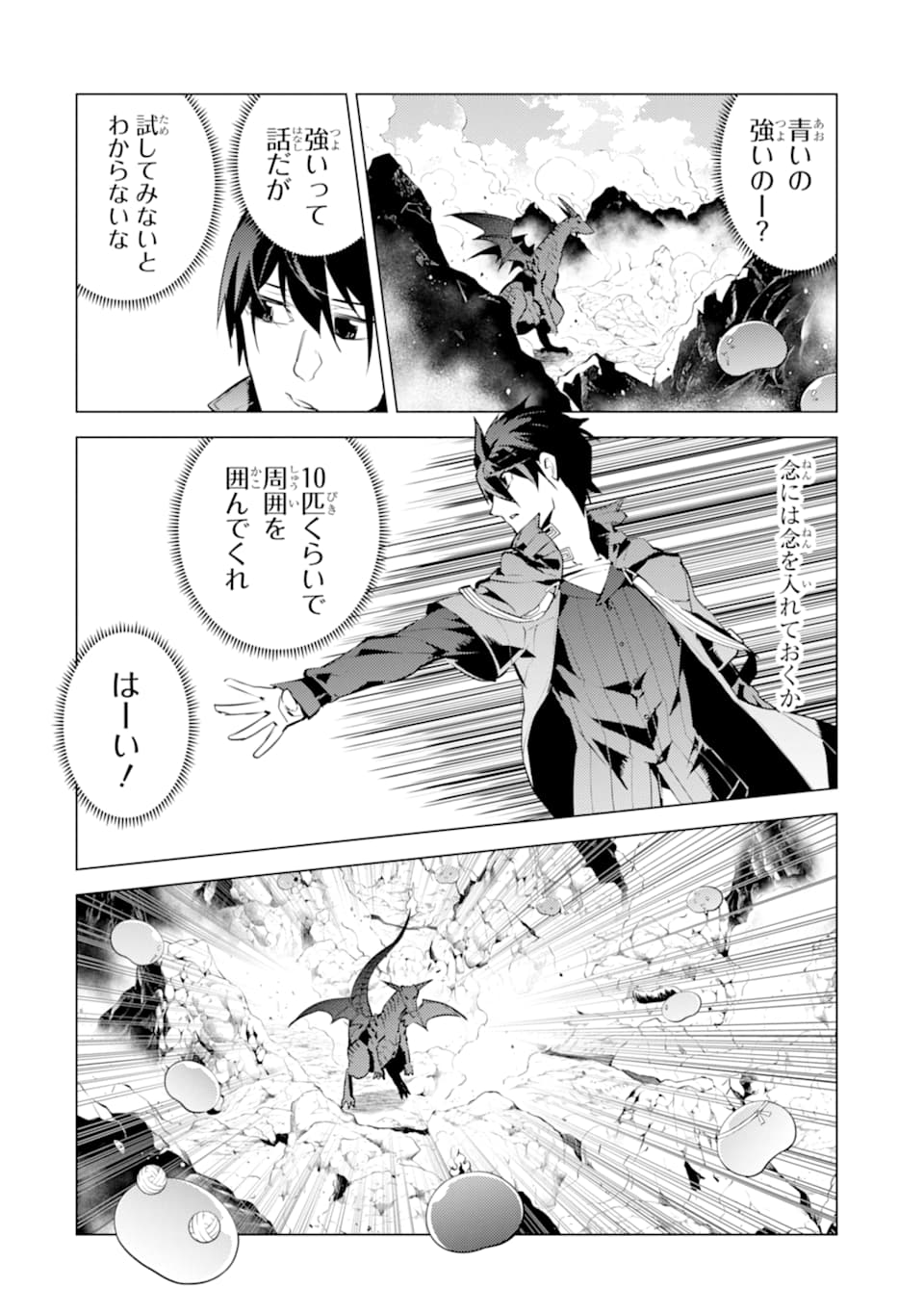 転生賢者の異世界ライフ～第二の職業を得て、世界最強になりました～ 第16話 - Page 50