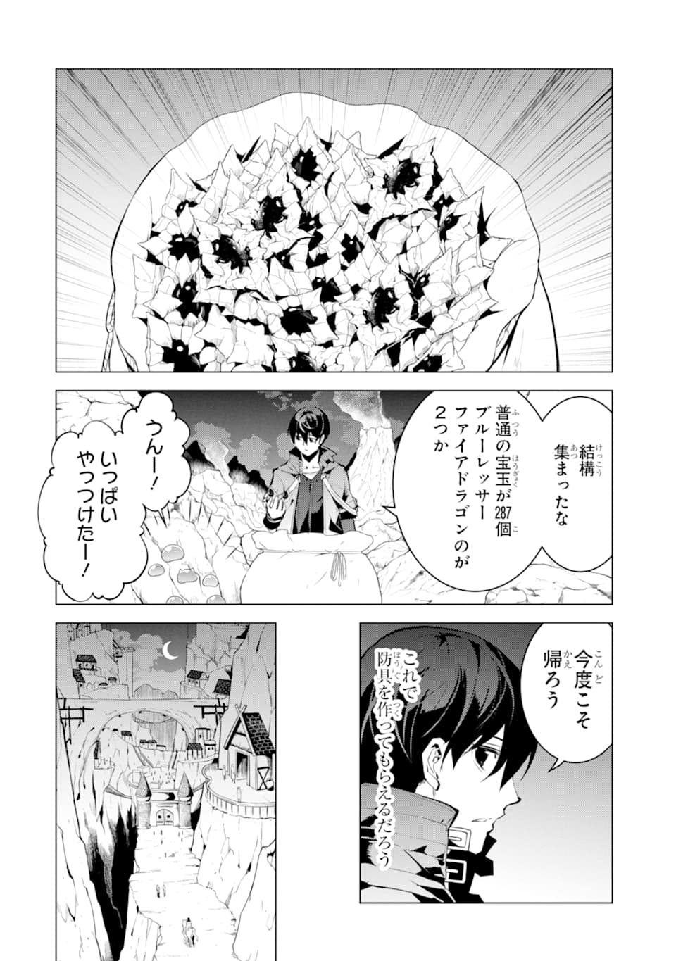 転生賢者の異世界ライフ～第二の職業を得て、世界最強になりました～ 第17話 - Page 10