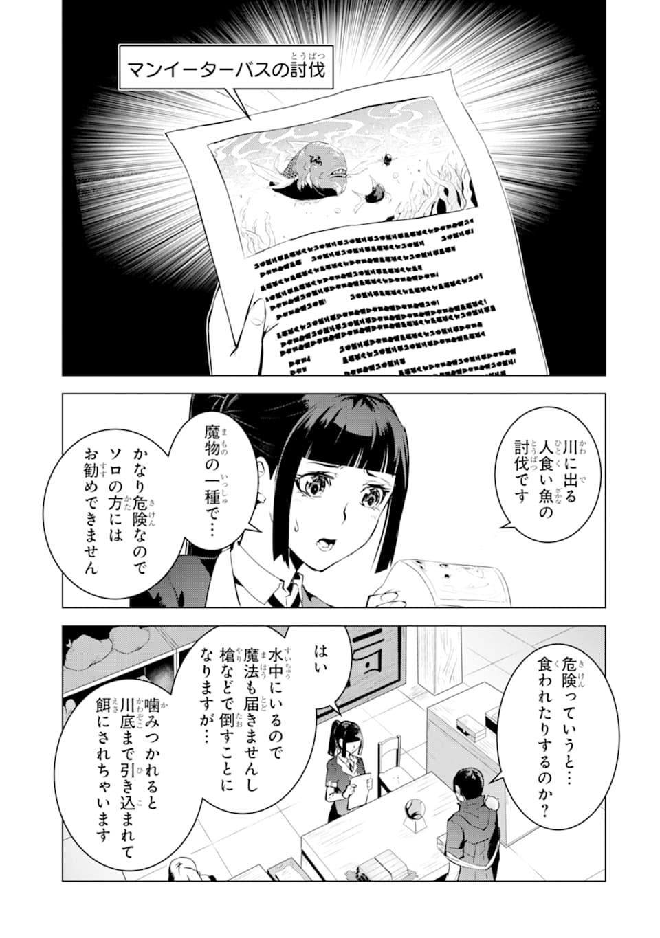 転生賢者の異世界ライフ～第二の職業を得て、世界最強になりました～ 第17話 - Page 19