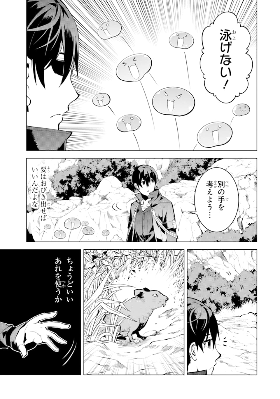 転生賢者の異世界ライフ～第二の職業を得て、世界最強になりました～ 第17話 - Page 35