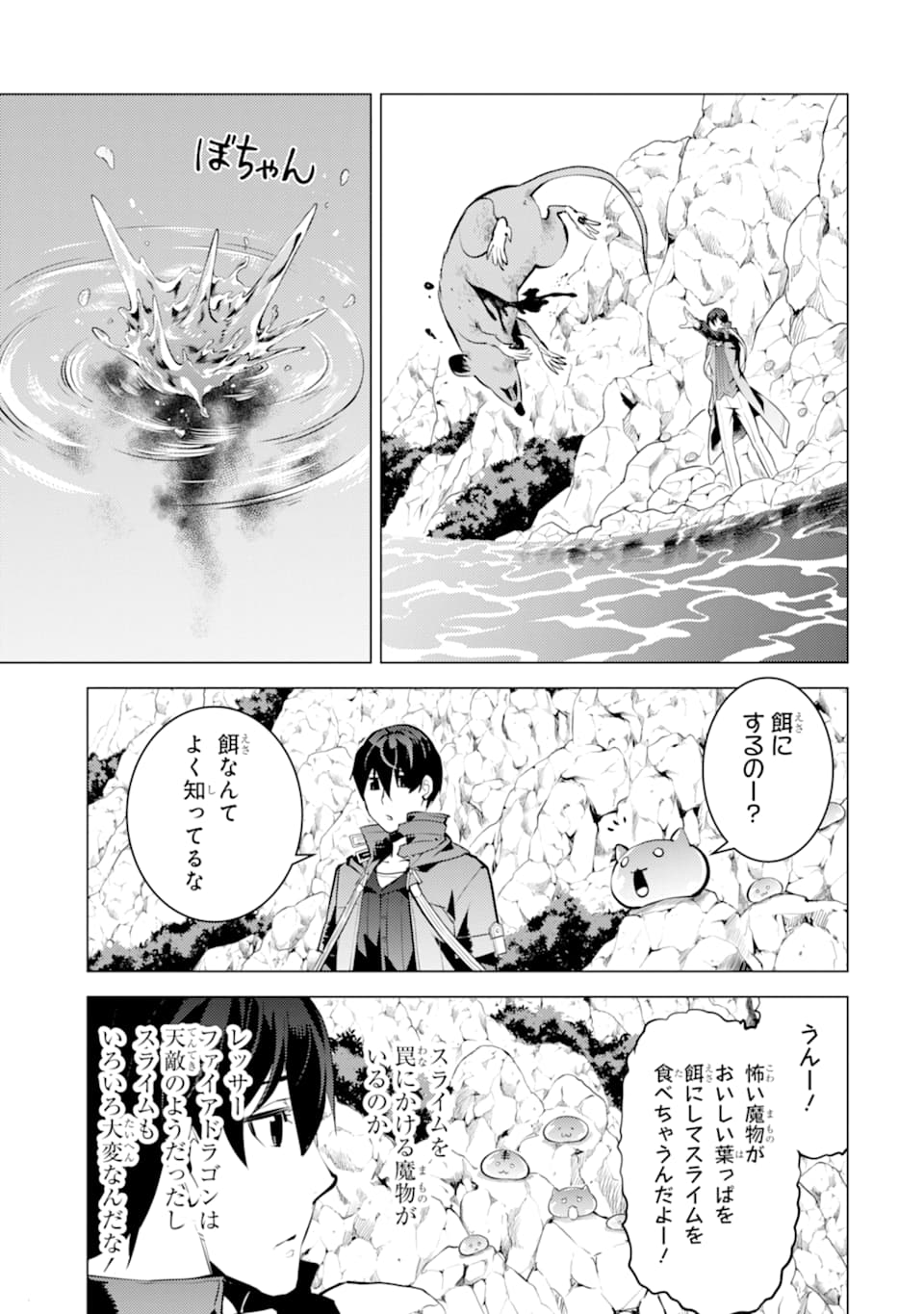 転生賢者の異世界ライフ～第二の職業を得て、世界最強になりました～ 第17話 - Page 37