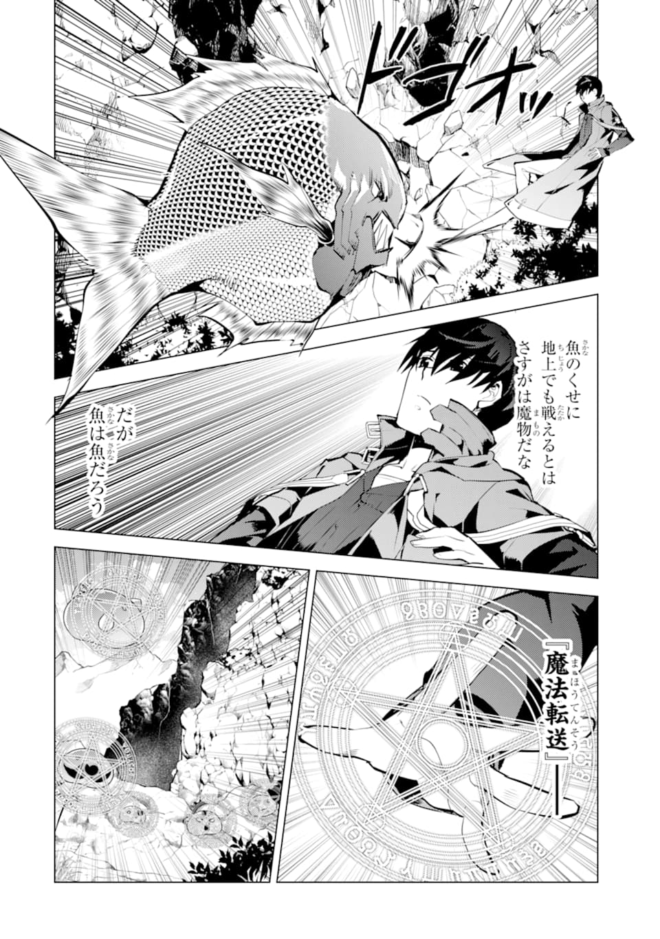 転生賢者の異世界ライフ～第二の職業を得て、世界最強になりました～ 第17話 - Page 46