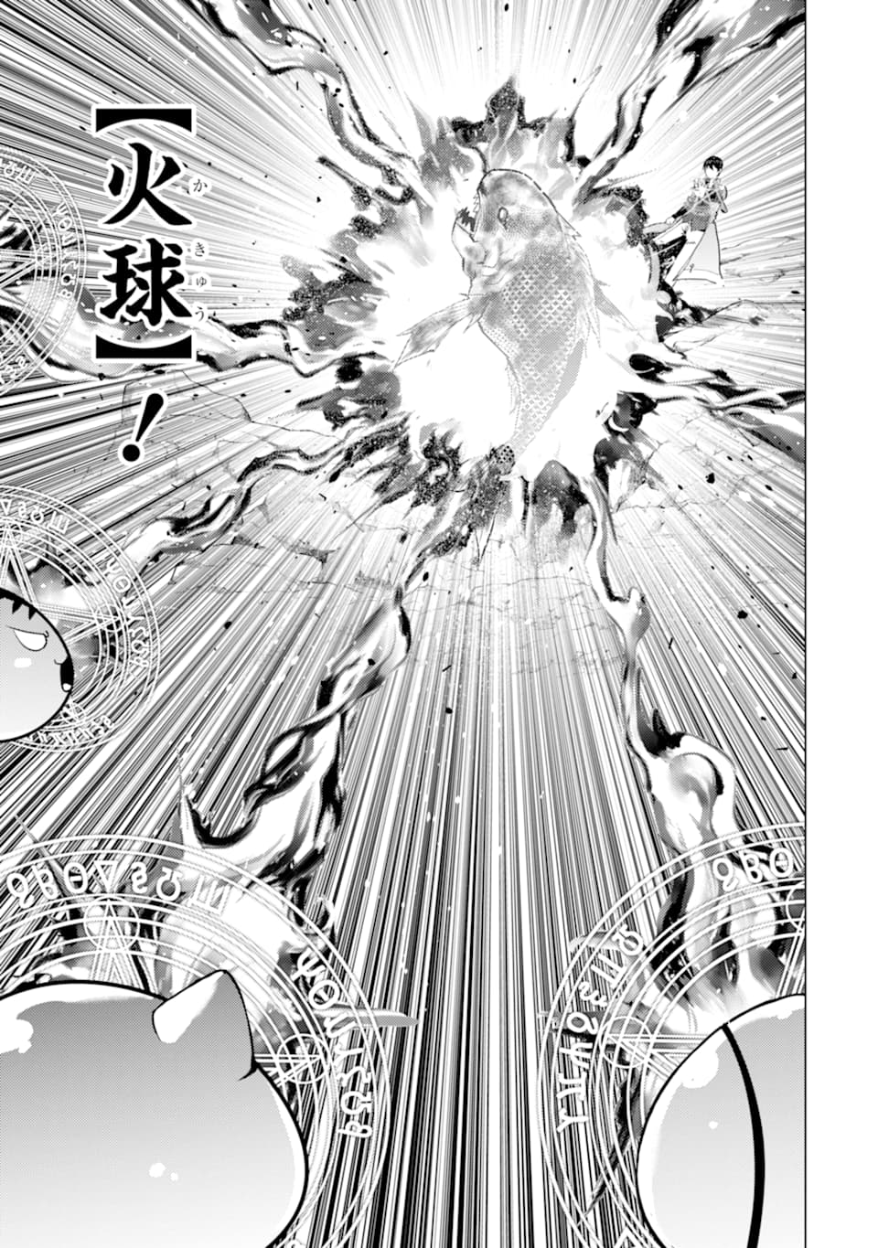 転生賢者の異世界ライフ～第二の職業を得て、世界最強になりました～ 第17話 - Page 47