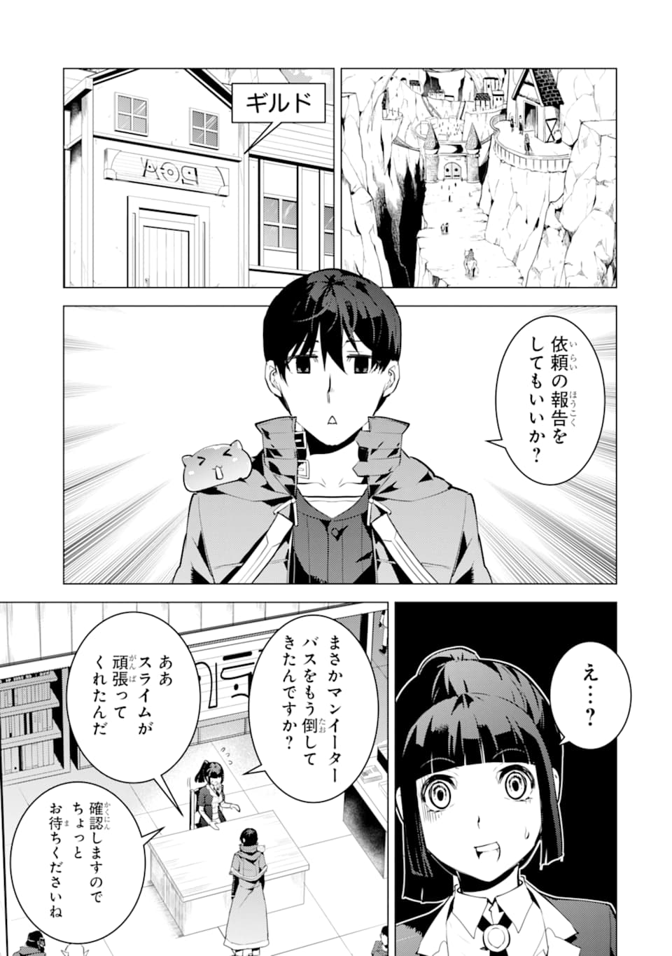 転生賢者の異世界ライフ～第二の職業を得て、世界最強になりました～ 第17話 - Page 49