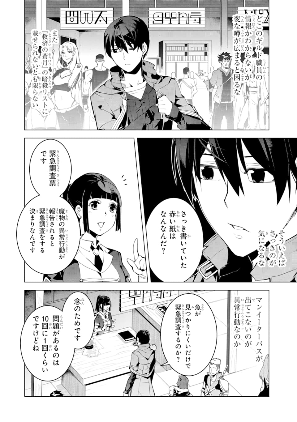 転生賢者の異世界ライフ～第二の職業を得て、世界最強になりました～ 第17話 - Page 54