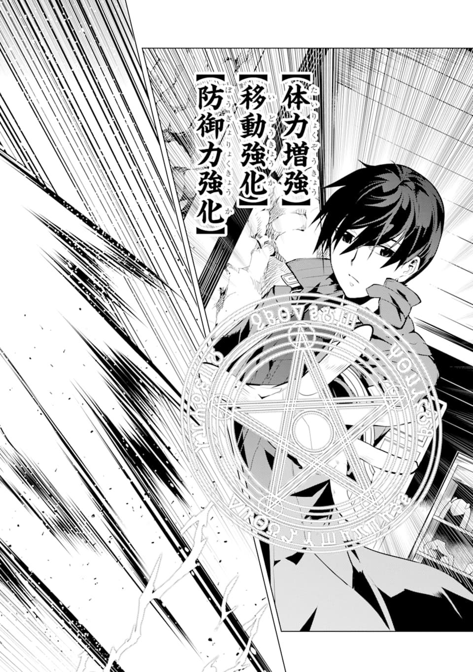 転生賢者の異世界ライフ～第二の職業を得て、世界最強になりました～ 第17話 - Page 60