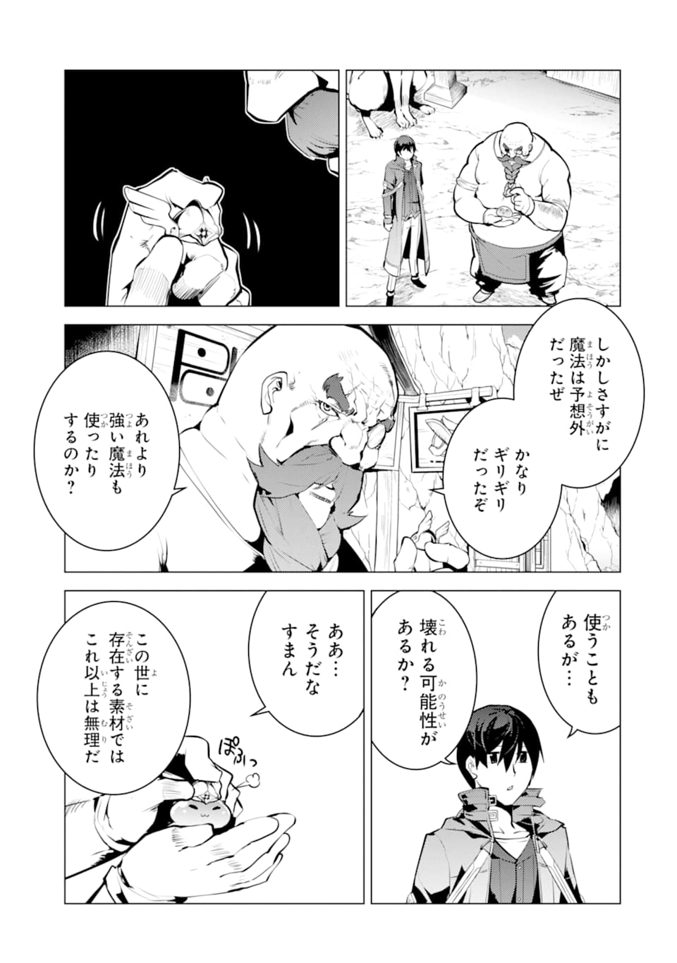 転生賢者の異世界ライフ～第二の職業を得て、世界最強になりました～ 第18話 - Page 5