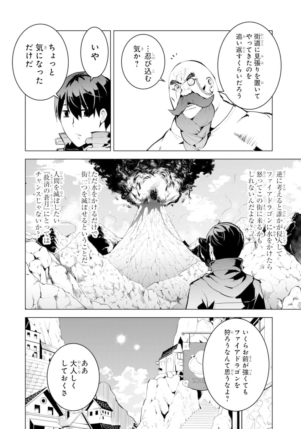 転生賢者の異世界ライフ～第二の職業を得て、世界最強になりました～ 第18話 - Page 14