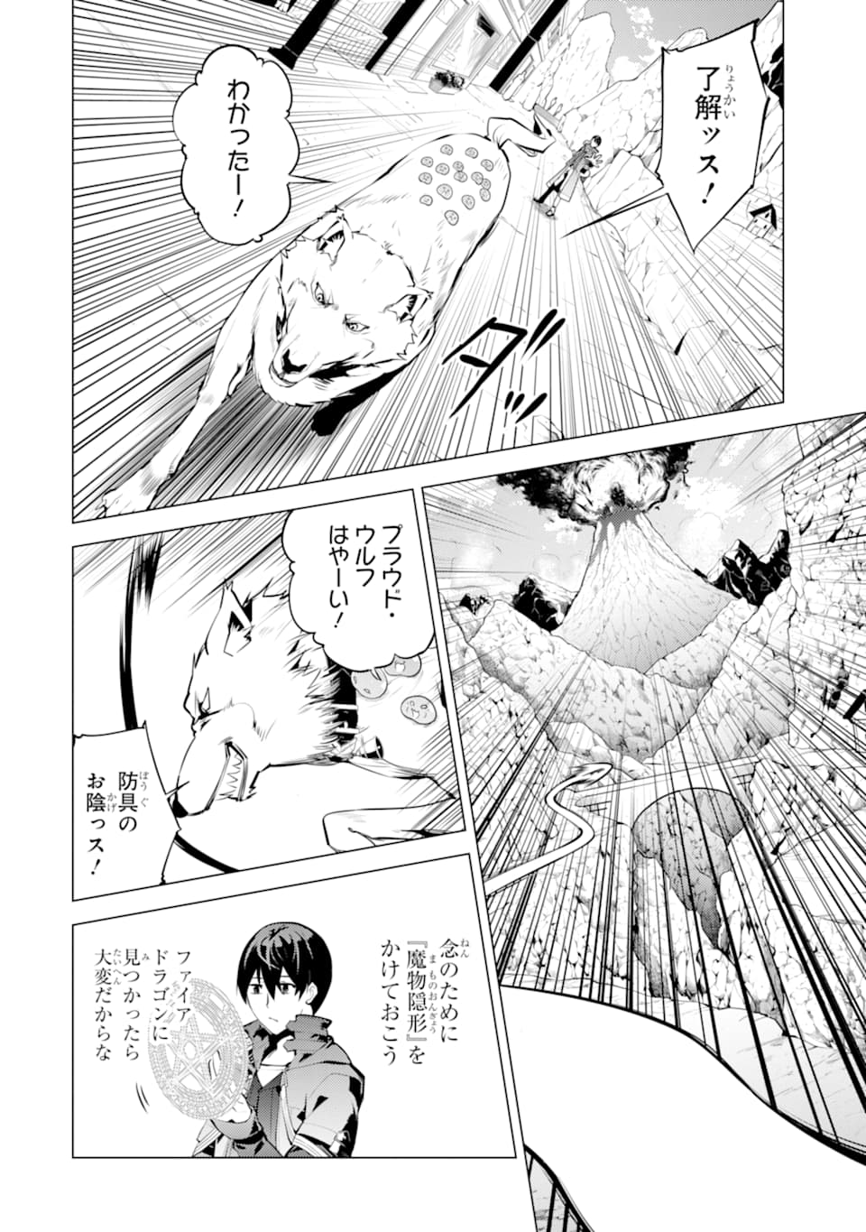 転生賢者の異世界ライフ～第二の職業を得て、世界最強になりました～ 第18話 - Page 16