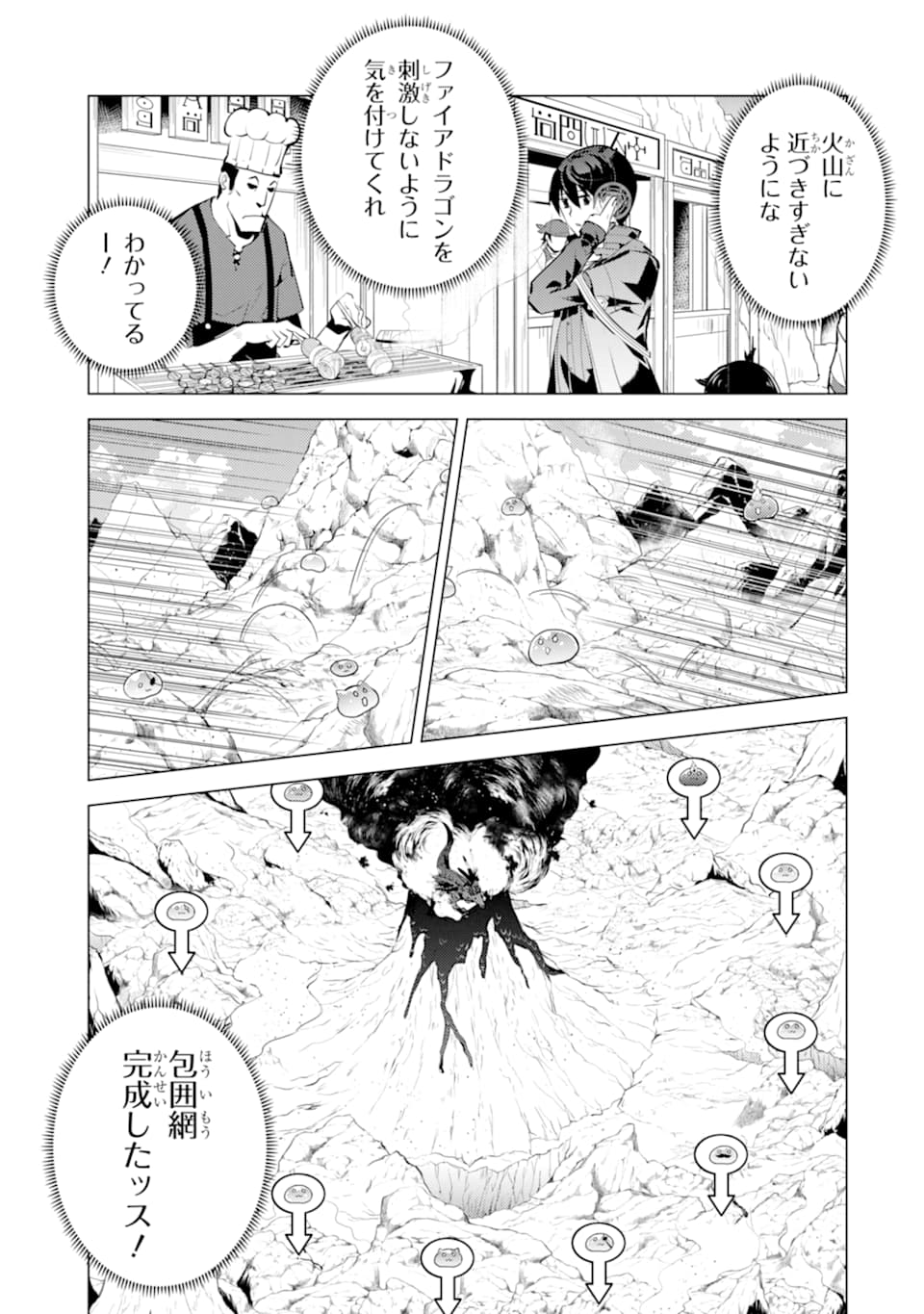 転生賢者の異世界ライフ～第二の職業を得て、世界最強になりました～ 第18話 - Page 17