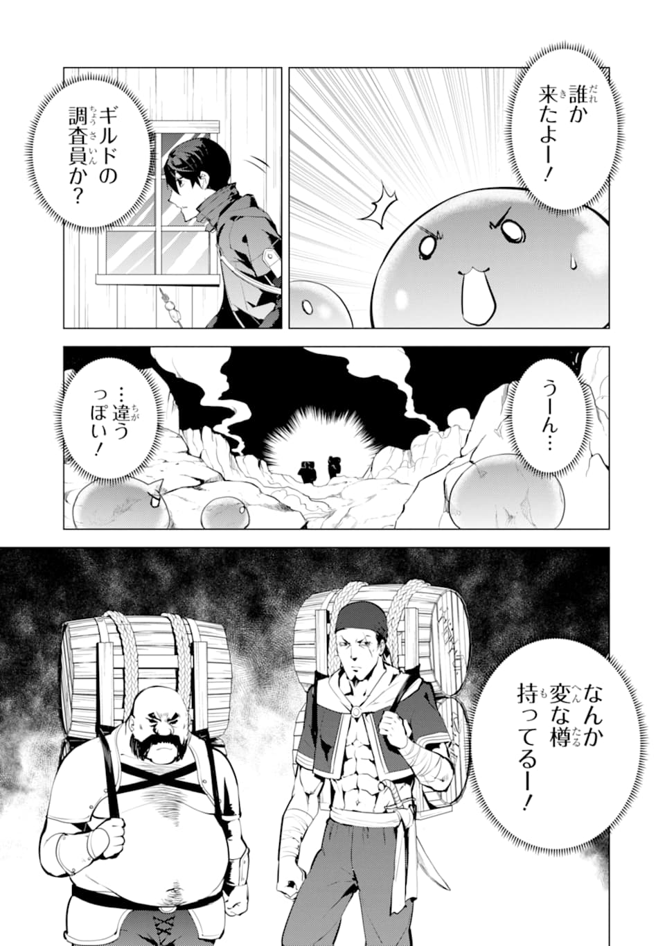 転生賢者の異世界ライフ～第二の職業を得て、世界最強になりました～ 第18話 - Page 19