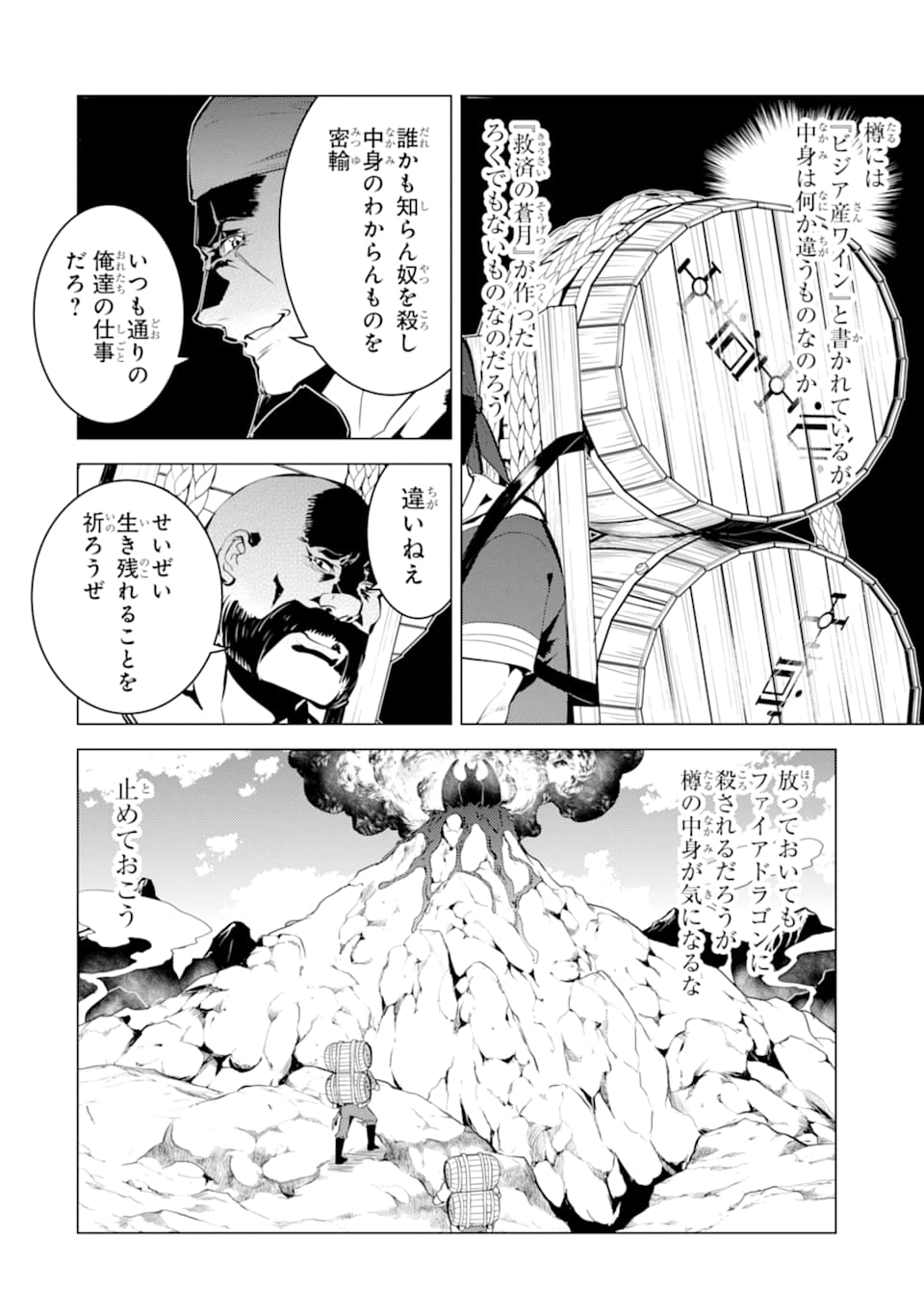 転生賢者の異世界ライフ～第二の職業を得て、世界最強になりました～ 第18話 - Page 22