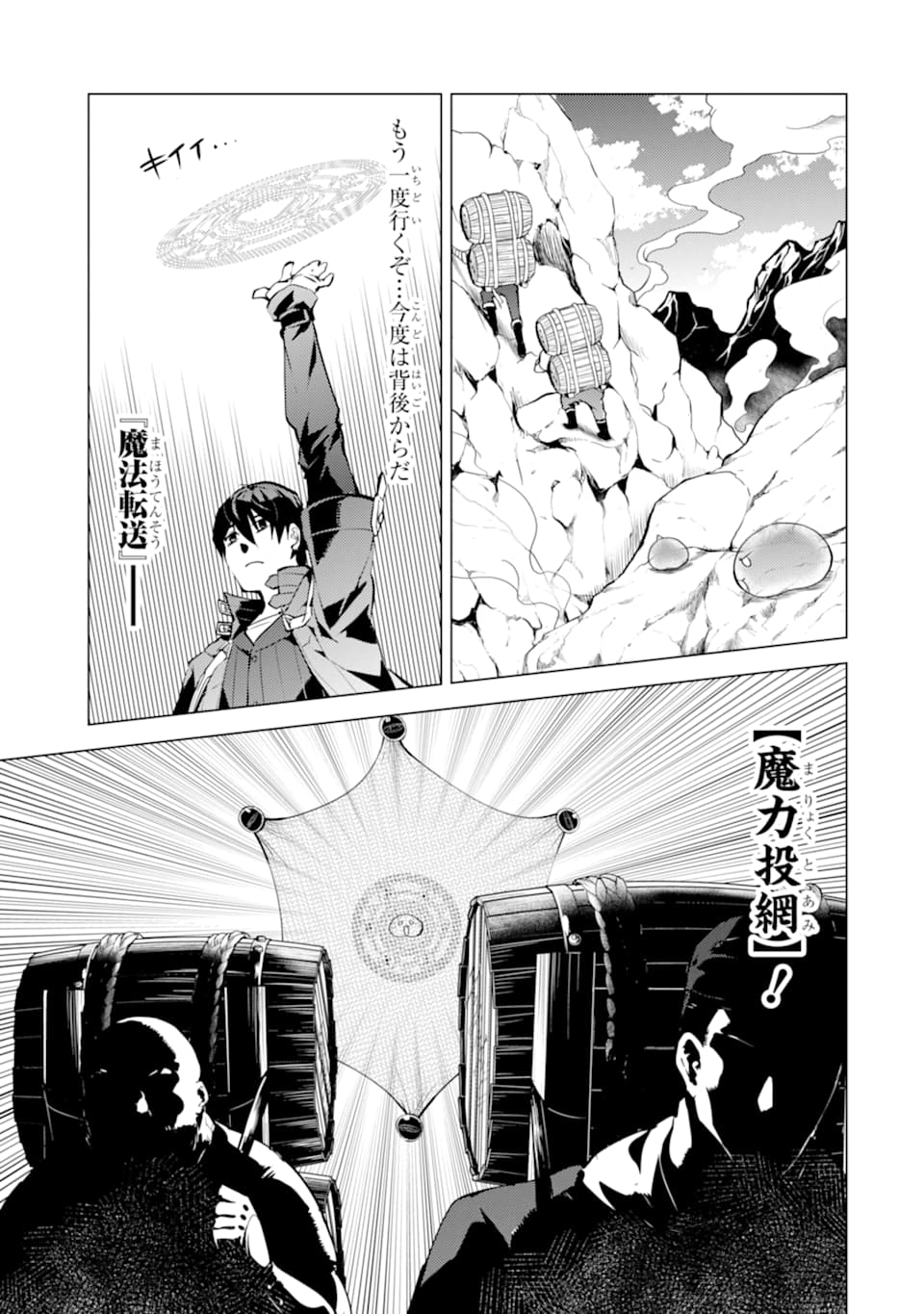 転生賢者の異世界ライフ～第二の職業を得て、世界最強になりました～ 第18話 - Page 27