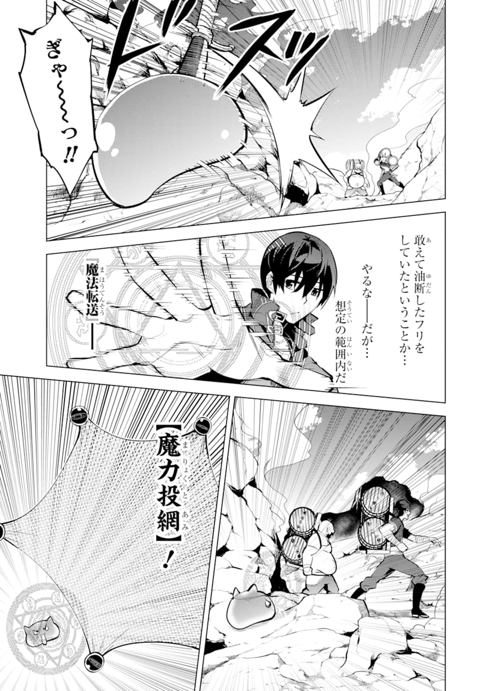 転生賢者の異世界ライフ～第二の職業を得て、世界最強になりました～ 第18話 - Page 29