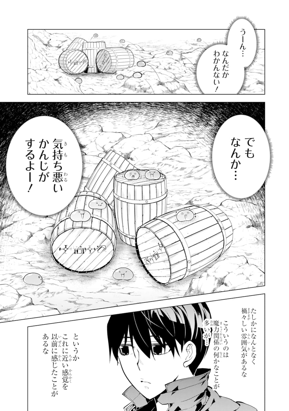 転生賢者の異世界ライフ～第二の職業を得て、世界最強になりました～ 第18話 - Page 35