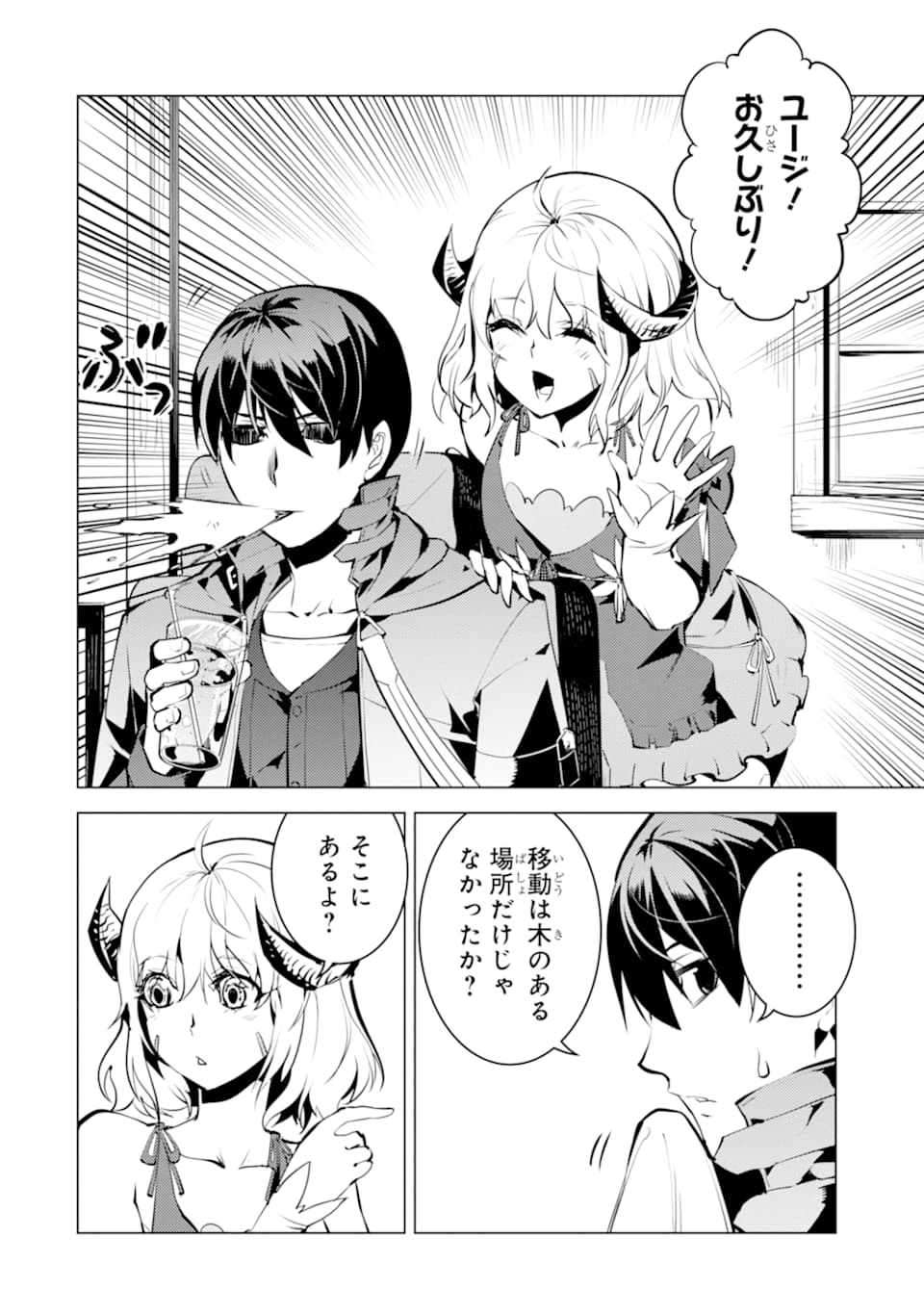 転生賢者の異世界ライフ～第二の職業を得て、世界最強になりました～ 第18話 - Page 38