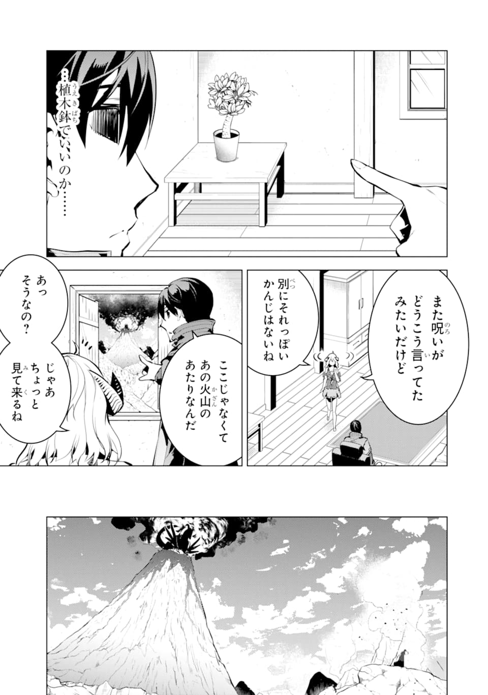 転生賢者の異世界ライフ～第二の職業を得て、世界最強になりました～ 第18話 - Page 39