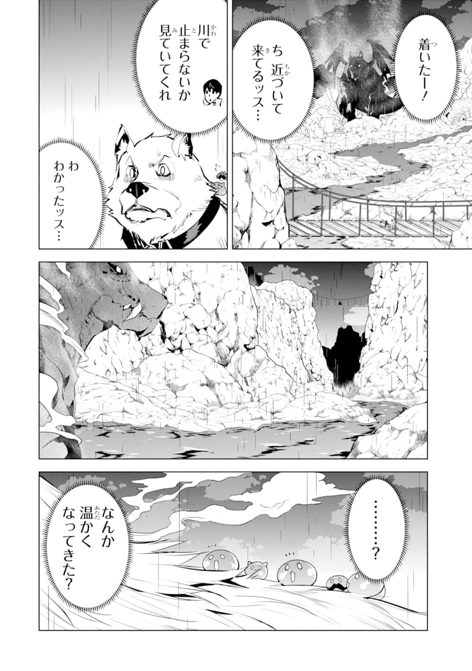 転生賢者の異世界ライフ～第二の職業を得て、世界最強になりました～ 第19話 - Page 4