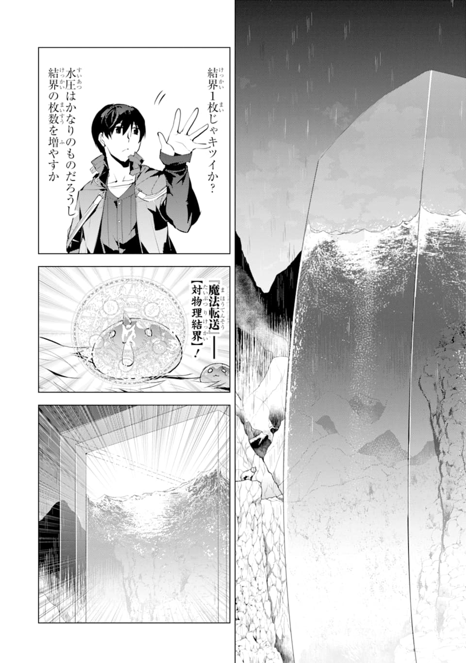 転生賢者の異世界ライフ～第二の職業を得て、世界最強になりました～ 第19話 - Page 16