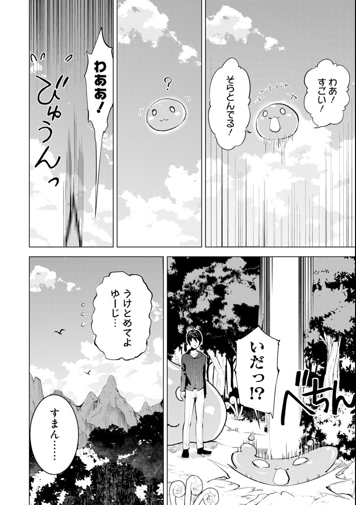 転生賢者の異世界ライフ～第二の職業を得て、世界最強になりました～ 第2話 - Page 2