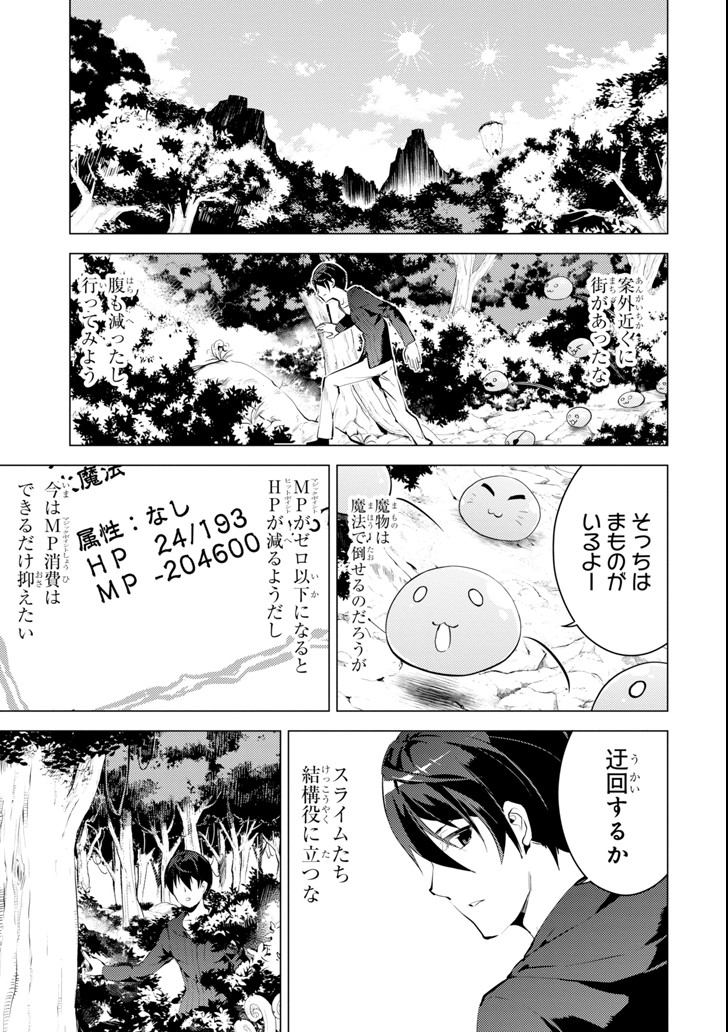 転生賢者の異世界ライフ～第二の職業を得て、世界最強になりました～ 第2話 - Page 3