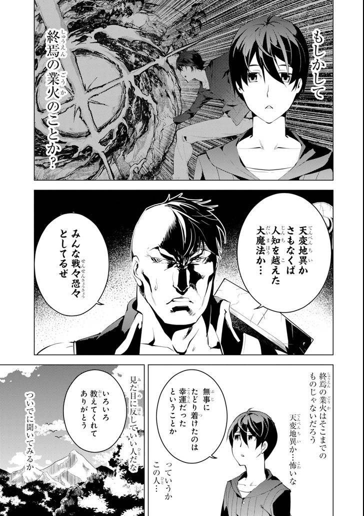 転生賢者の異世界ライフ～第二の職業を得て、世界最強になりました～ 第2話 - Page 11