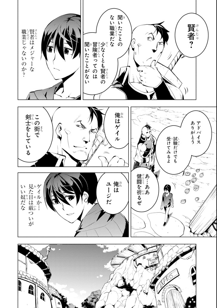 転生賢者の異世界ライフ～第二の職業を得て、世界最強になりました～ 第2話 - Page 14