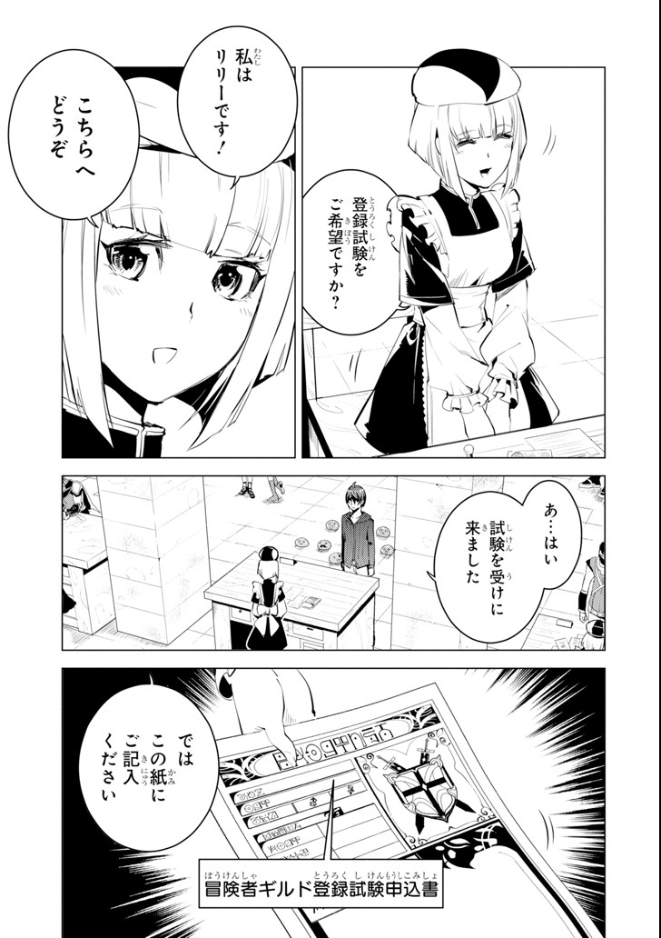 転生賢者の異世界ライフ～第二の職業を得て、世界最強になりました～ 第2話 - Page 17