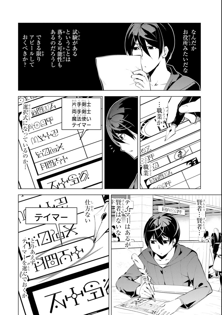 転生賢者の異世界ライフ～第二の職業を得て、世界最強になりました～ 第2話 - Page 18