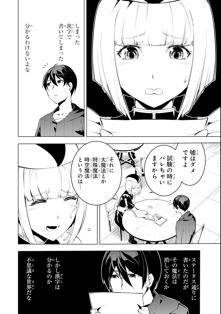 転生賢者の異世界ライフ～第二の職業を得て、世界最強になりました～ 第2話 - Page 20