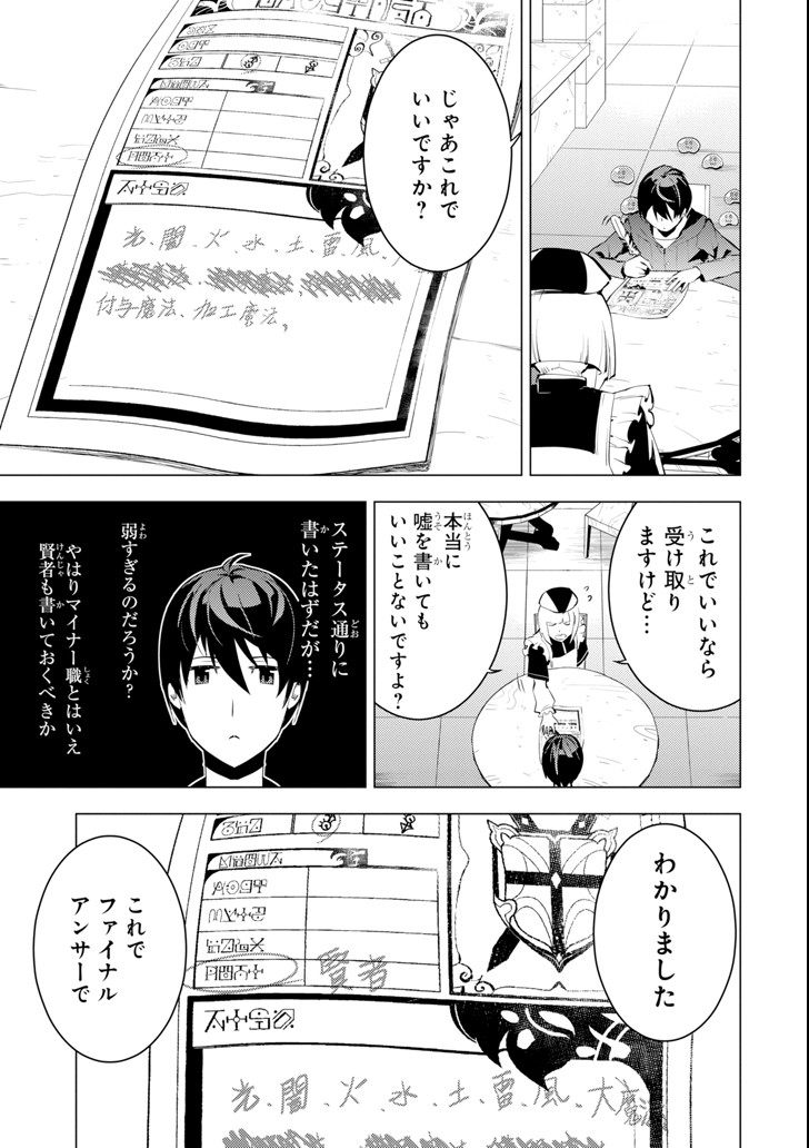 転生賢者の異世界ライフ～第二の職業を得て、世界最強になりました～ 第2話 - Page 21