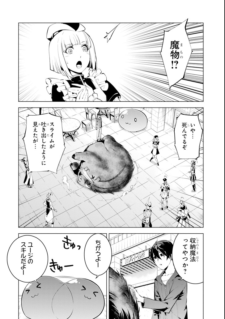 転生賢者の異世界ライフ～第二の職業を得て、世界最強になりました～ 第2話 - Page 26