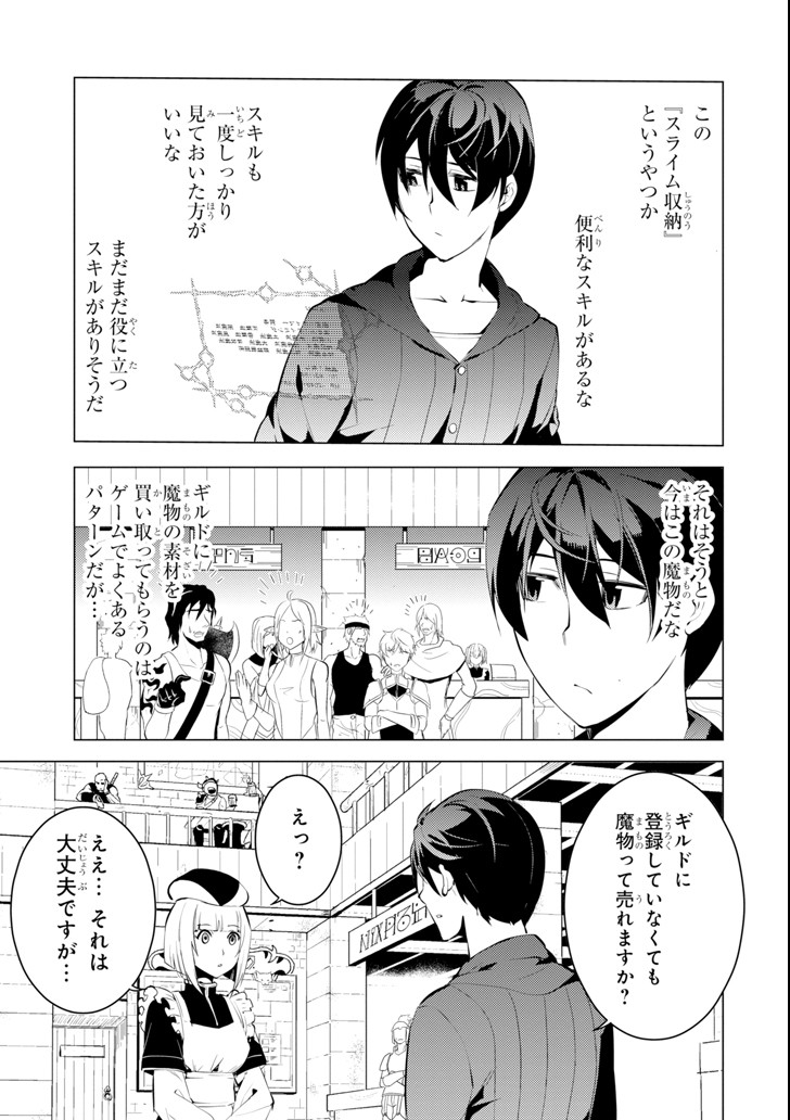 転生賢者の異世界ライフ～第二の職業を得て、世界最強になりました～ 第2話 - Page 27