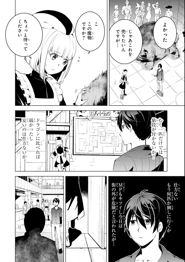 転生賢者の異世界ライフ～第二の職業を得て、世界最強になりました～ 第2話 - Page 28