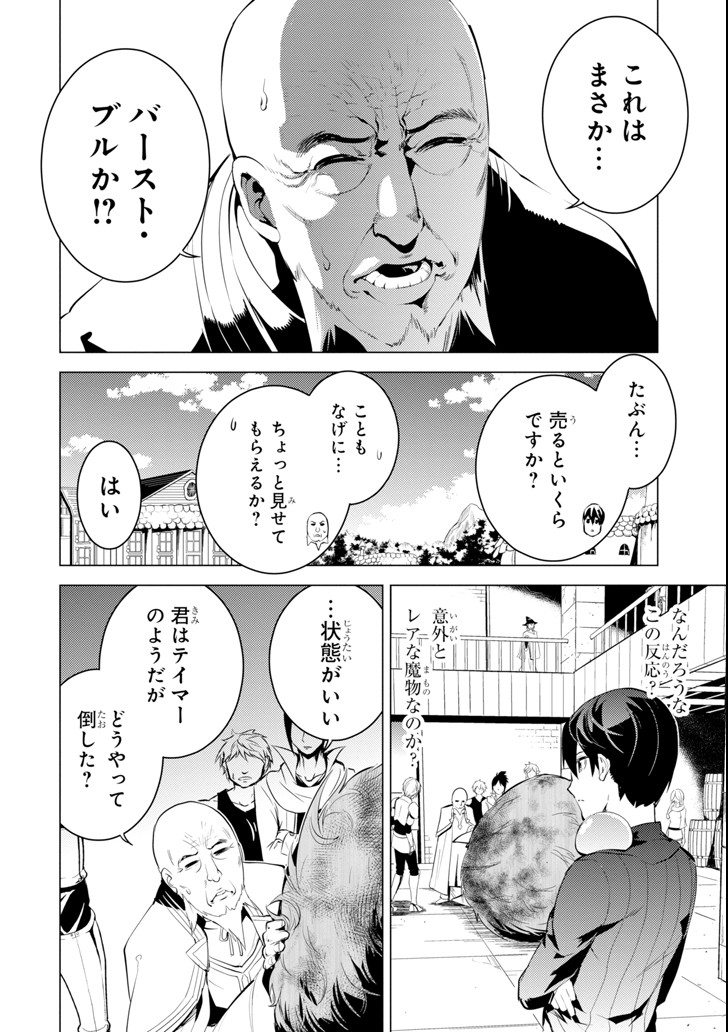 転生賢者の異世界ライフ～第二の職業を得て、世界最強になりました～ 第2話 - Page 30