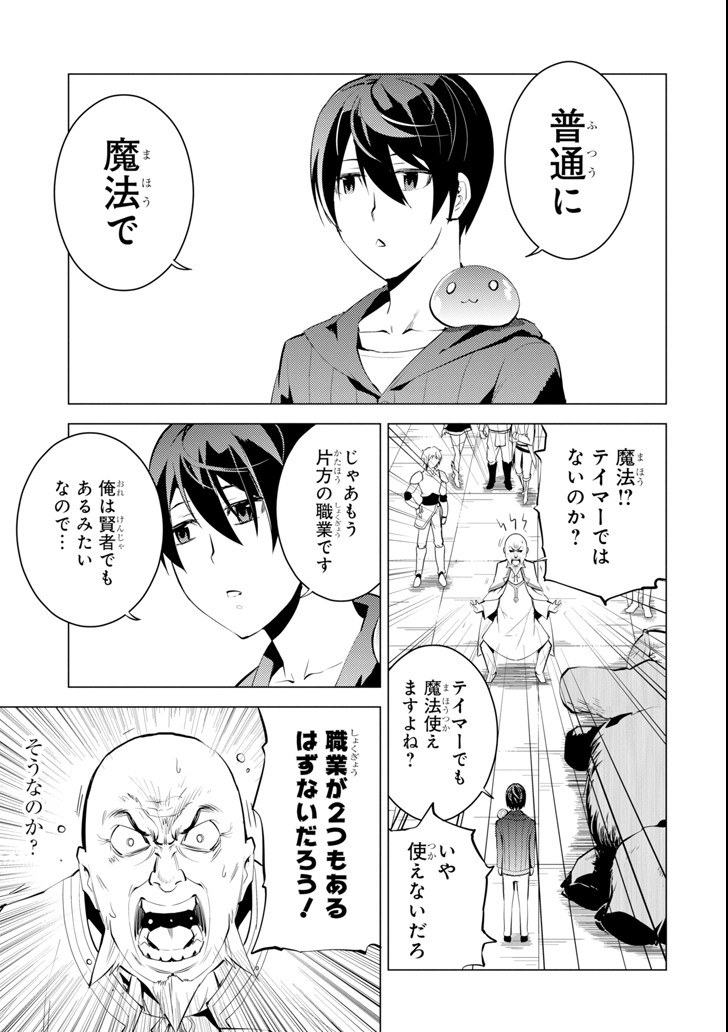 転生賢者の異世界ライフ～第二の職業を得て、世界最強になりました～ 第2話 - Page 31