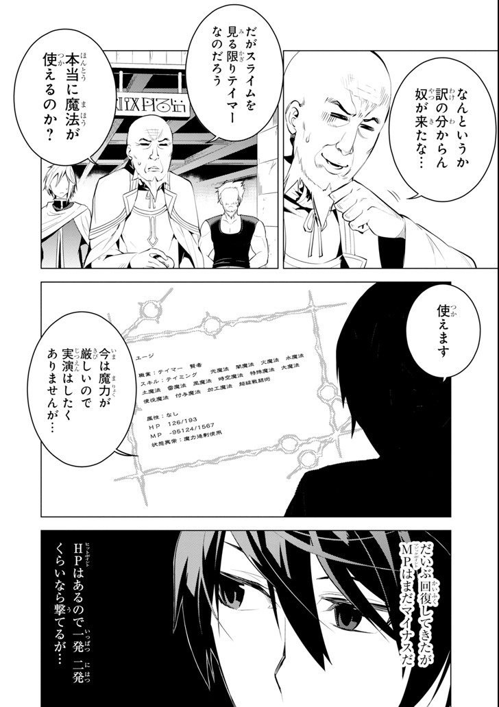 転生賢者の異世界ライフ～第二の職業を得て、世界最強になりました～ 第2話 - Page 32