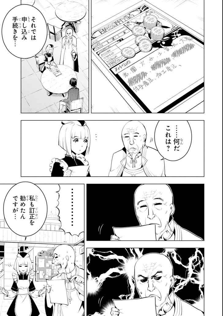 転生賢者の異世界ライフ～第二の職業を得て、世界最強になりました～ 第2話 - Page 35