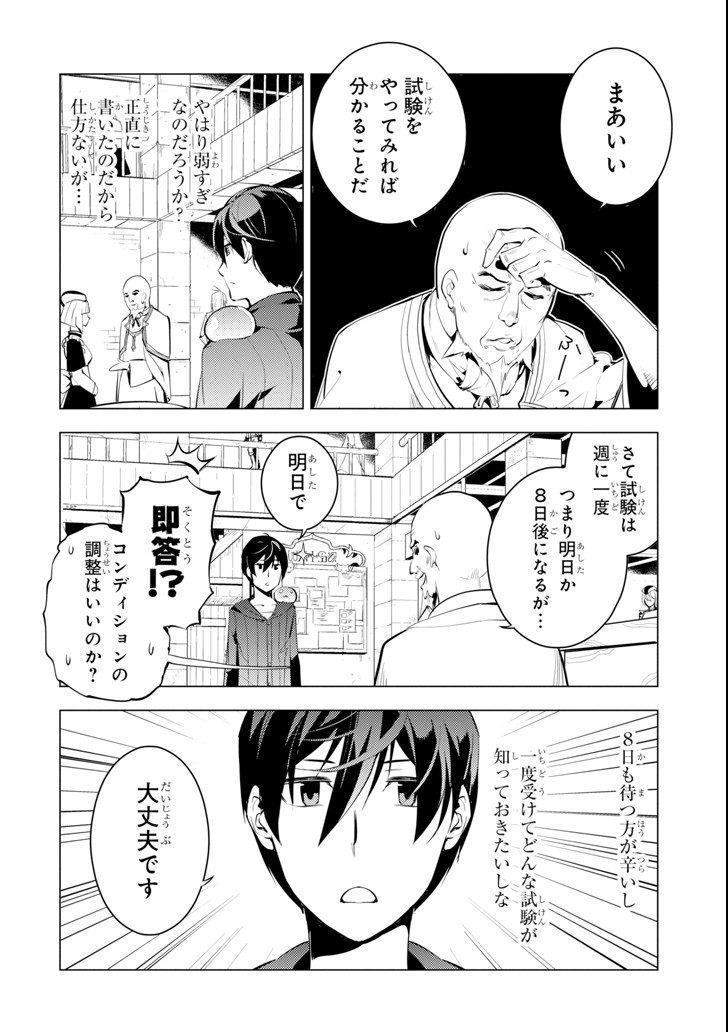 転生賢者の異世界ライフ～第二の職業を得て、世界最強になりました～ 第2話 - Page 36