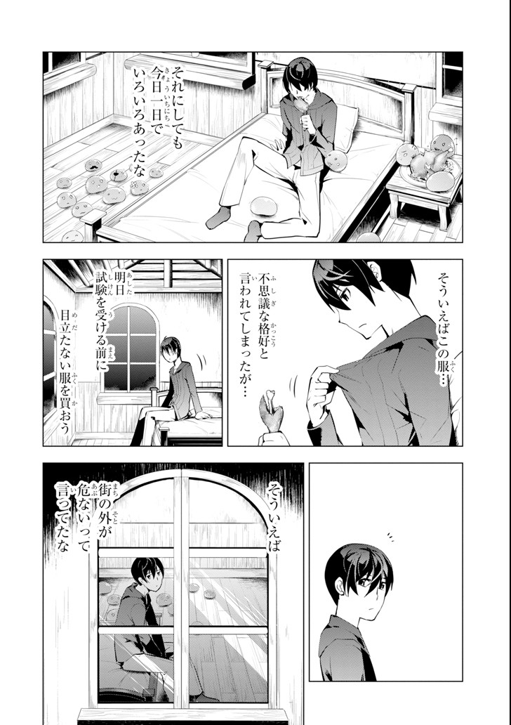 転生賢者の異世界ライフ～第二の職業を得て、世界最強になりました～ 第2話 - Page 38