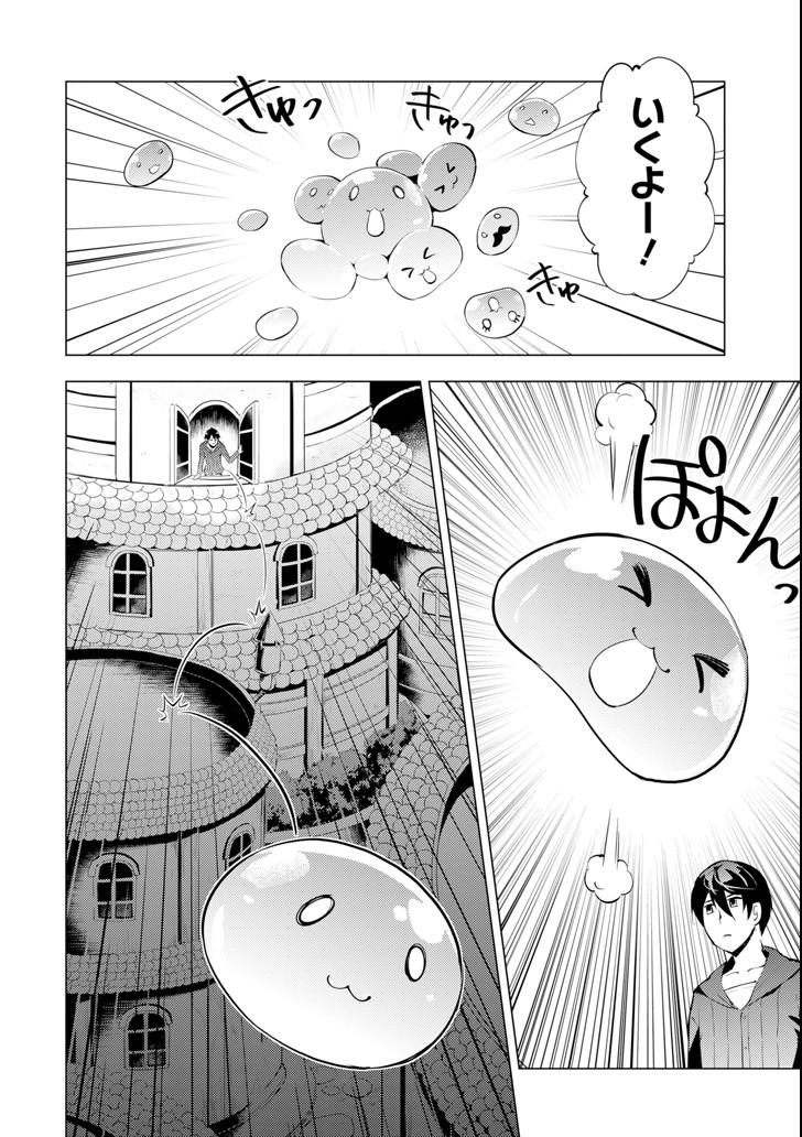 転生賢者の異世界ライフ～第二の職業を得て、世界最強になりました～ 第2話 - Page 40