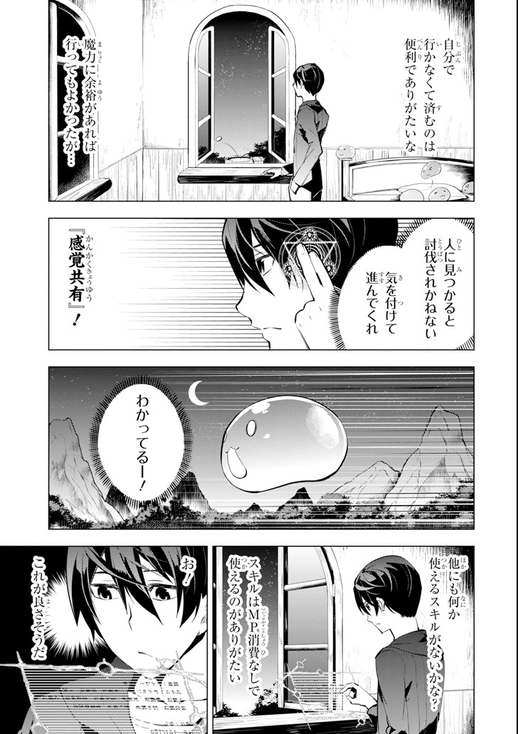 転生賢者の異世界ライフ～第二の職業を得て、世界最強になりました～ 第2話 - Page 41