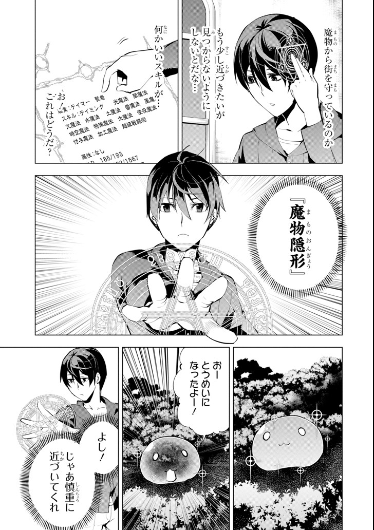 転生賢者の異世界ライフ～第二の職業を得て、世界最強になりました～ 第2話 - Page 45