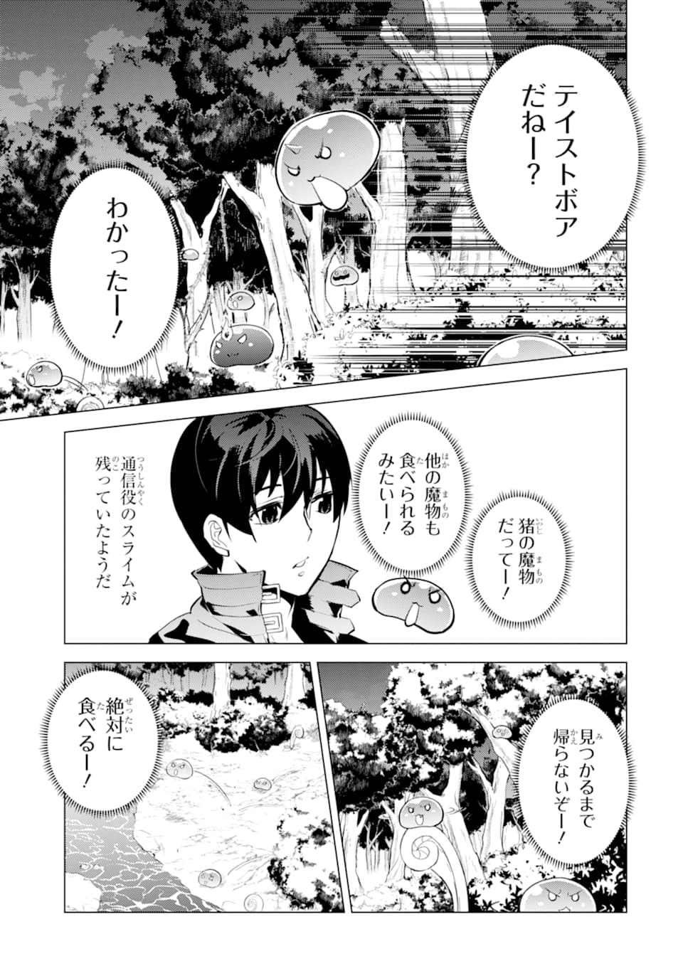 転生賢者の異世界ライフ～第二の職業を得て、世界最強になりました～ 第20話 - Page 11