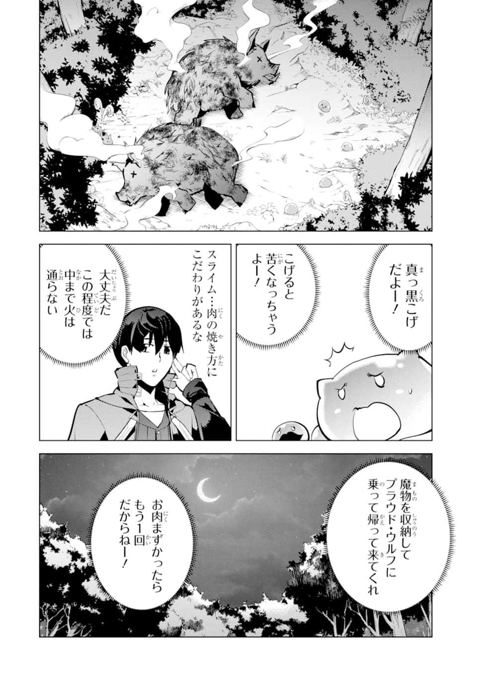 転生賢者の異世界ライフ～第二の職業を得て、世界最強になりました～ 第20話 - Page 14