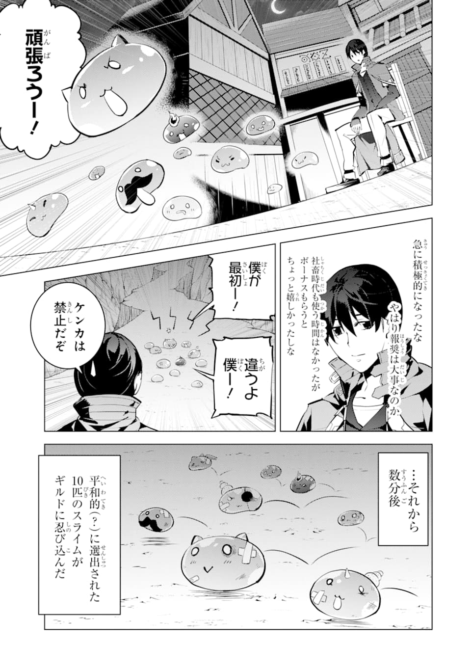 転生賢者の異世界ライフ～第二の職業を得て、世界最強になりました～ 第20話 - Page 19